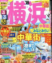 楽天市場】るるぶ 横浜の通販 