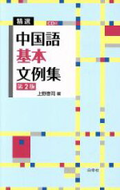 楽天市場 中国語 文例集の通販