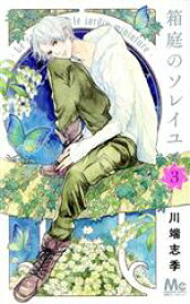 楽天市場 箱庭 のソレイユの通販