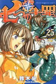 【中古】 七つの大罪(25) マガジンKC／鈴木央(著者)