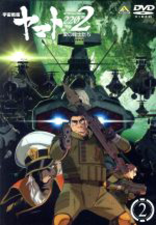 楽天市場 中古 宇宙戦艦ヤマト２２０２ 愛の戦士たち ２ 西崎義展 原作 小野大輔 古代進 桑島法子 森雪 鈴村健一 島大介 結城信輝 キャラクターデザイン 宮川彬良 音楽 宮川泰 音楽 中古 Afb ブックオフオンライン楽天市場店