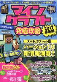 楽天市場 ブックオフ マインクラフトの通販
