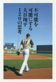 楽天市場 大谷翔平 本の通販 楽天市場 大谷翔平 本の通販