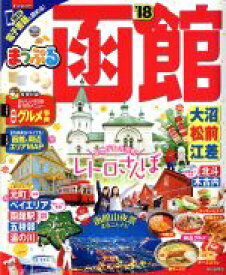 楽天市場 まっぷる 函館の通販
