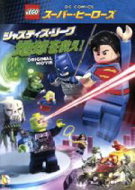 【中古】 LEGO　スーパー・ヒーローズ：ジャスティス・リーグ＜地球を救え！＞／トロイ・ベーカー（バットマン）,ノーラン・ノース（スーパーマン）,グレイ・グリフィン（ワンダーウーマン）