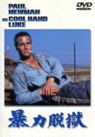 【中古】 暴力脱獄／ポール・ニューマン,スチュアート・ローゼンバーグ（監督）,ゴードン・キャロル（製作）,ドン・ピアーズ（原作、脚本）,ラロ・シフリン（音楽）,ジョージ・ケネディ,J．D．キャノン