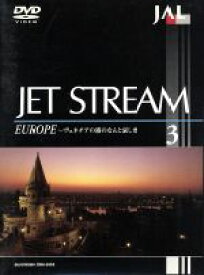 【中古】 JAL　ジェットストリ－ム　3　ヨーロッパ（1）～ヴェネチアの霧のなんと哀しき／城達也（ナレーション）,ジェット・ストリーム・オーケストラ,フレデリック・ダール＆オーケストラ