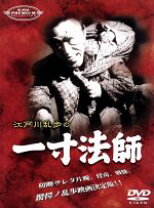 楽天市場】一寸法師（邦画｜DVD）：CD・DVDの通販