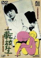 【中古】 転校生　DVD　SPECIAL　EDITION／小林聡美,尾美としのり,佐藤允,樹木希林,宍戸錠,入江若葉,大林…
