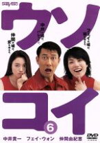 楽天市場】ウソコイ DVD－BOXの通販 