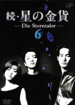 楽天市場】星の金貨（CD・DVD）の通販 