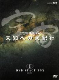 【中古】 宇宙　未知への大紀行　DVD　SPACE　BOX　1　【5DVD】／東儀秀樹【音楽】