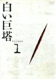 楽天市場 白い巨塔 Dvd 中古の通販