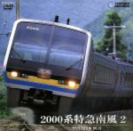 【中古】 2000系特急南風　2（阿波池田～岡山）／（鉄道）