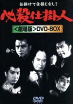 楽天市場】必殺！ 劇場版 dvd−boxの通販