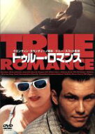 【中古】 トゥルー・ロマンス／トニー・スコット（監督）,パトリシア・アークエット,デニス・ホッパー,ク…