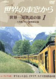 楽天市場 溝口 肇 世界の車窓からの通販