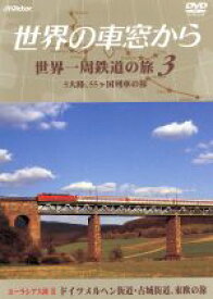 楽天市場 溝口 肇 世界の車窓からの通販