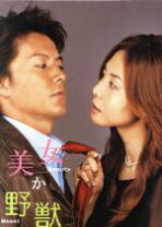 楽天市場】美女か野獣 dvd－box 中古の通販 