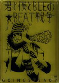 楽天市場 Going Steady 君と僕とbeeの Beat戦争の通販 楽天市場 Going Steady 君と僕とbeeの Beat戦争の通販