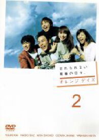 【中古】 オレンジデイズ　第2巻／妻夫木聡,柴咲コウ,成宮寛貴,白石美帆,瑛太,風吹ジュン,小西真奈美,北川悦吏子（脚本）