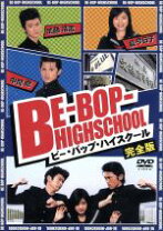 楽天市場】be bop highschool 48の通販