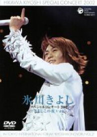 【中古】 氷川きよしスペシャルコンサート2002　きよしこの夜　Vol．2／氷川きよし