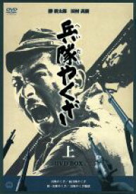 【中古】 兵隊やくざ　DVD－BOX（上巻）／勝新太郎