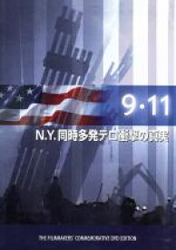 【中古】 9・11　N．Y．同時多発テロ衝撃の真実／（ドキュメンタリー）