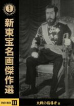 楽天市場】新東宝名画傑作選 DVD－BOX9 伝奇時代劇編の通販 