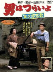 【中古】 男はつらいよ　第8作　寅次郎恋歌／（関連）男はつらいよ,渥美清,池内淳子,山田洋次（原作、監督、脚本）,山本直純（音楽）
