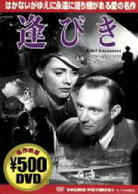 楽天市場 逢びき Dvd の通販