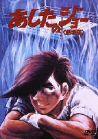 楽天市場 あしたのジョー 劇場版の通販