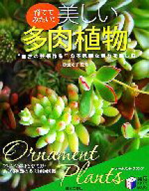 楽天市場 多肉植物 本 雑誌 コミック の通販 楽天市場 多肉植物 本 雑誌 コミック の通販