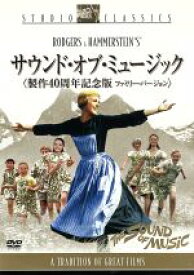 【中古】 サウンド・オブ・ミュージック　製作40周年記念版＜ファミリー・バージョン＞／ジュリー・アンドリュース,クリストファー・プラマー,ロバート・ワイズ（監督、製作）