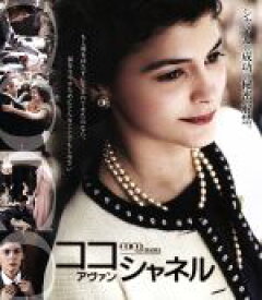 【中古】 ココ・アヴァン・シャネル（Blu−ray　Disc）／オドレイ・トトゥ,ブノワ・ポールヴールド,アレッサンドロ・ニヴォラ,アンヌ・フォンテーヌ（監督、脚本）