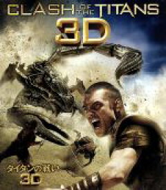 【中古】 タイタンの戦い　3D＆2D　ブルーレイセット（Blu−ray　Disc）／サム・ワーティングトン,ジェマ・アータートン,マッツ・ミケルセン,ルイ・レテリエ（監督）