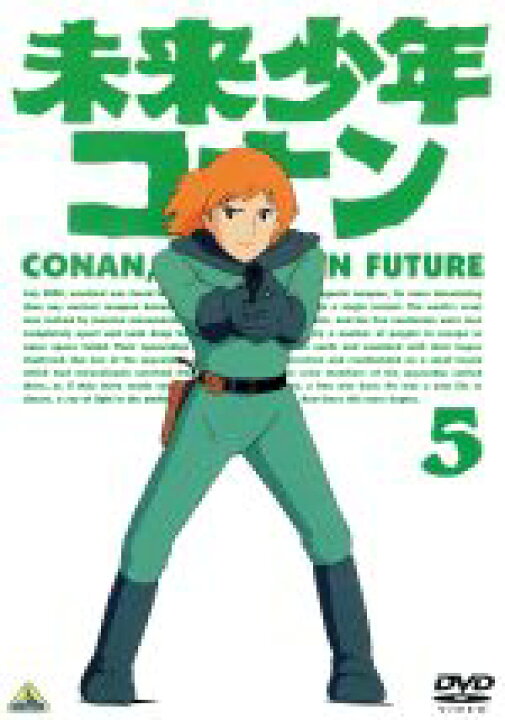 楽天市場 中古 未来少年コナン ５ 宮崎駿 演出 キャラクターデザイン 池辺晋一郎 コナン 小原乃梨子 ラナ 信沢三恵子 ジムシー 青木和代 ダイス 永井一郎 モンスリー 吉田理保子 ラオ博士 山内雅人 中古 Afb ブックオフオンライン楽天市場店