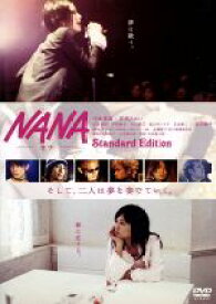 【中古】 NANA　スタンダード・エディション／大谷健太郎（監督）,矢沢あい（原作）,中島美嘉,宮崎あおい