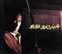 楽天市場】必殺スペシャル 上巻 [dvd]の通販 