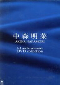 【中古】 5．1　オーディオ・リマスター　DVDコレクション／中森明菜