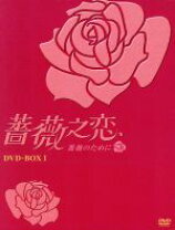 楽天市場】台湾ドラマ dvd薔薇之恋の通販