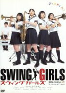 【中古】 スウィングガールズ　スペシャル・エディション（DVD2枚組）／矢口史靖（監督、脚本）,ミッキー…