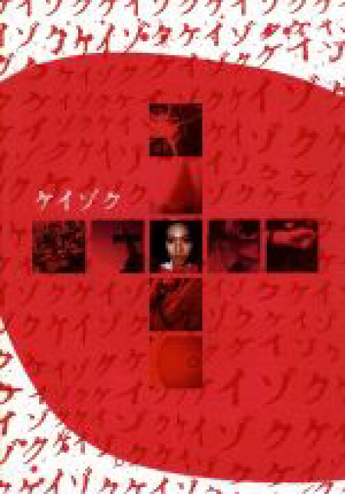 楽天市場】【中古】 ケイゾク DVDコンプリートBOX／中谷美紀 