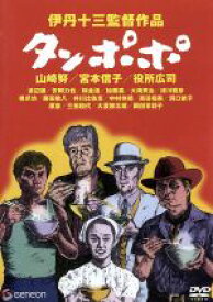 【中古】 タンポポ／伊丹十三（監督、脚本）,山崎努,宮本信子,役所広司