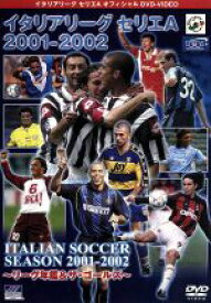 【中古】 イタリアリーグ　セリエA　2001－2002／（サッカー）