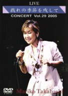 【中古】 LIVE　戯れの季節を残して／高橋真梨子