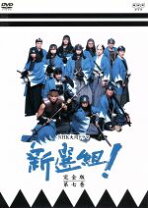楽天市場】大河ドラマ 新選組 dvd 完全版の通販