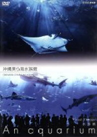 【中古】 NHKDVD　水族館～An　Aquarium～沖縄美ら海水族館／（趣味／教養）
