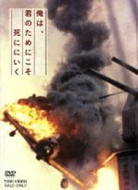 【中古】 俺は、君のためにこそ死ににいく（特別限定版）／新城卓（監督）,徳重聡,窪塚洋介,石原慎太郎（脚本、製作総指揮）